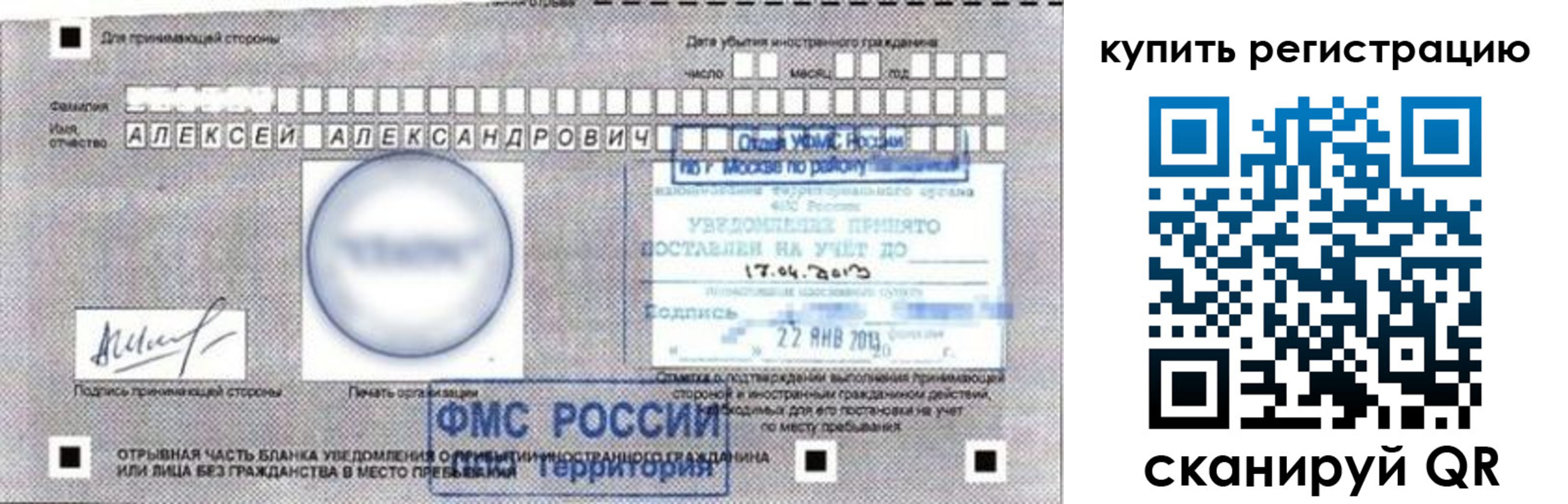 временная регистрация в Тверской области